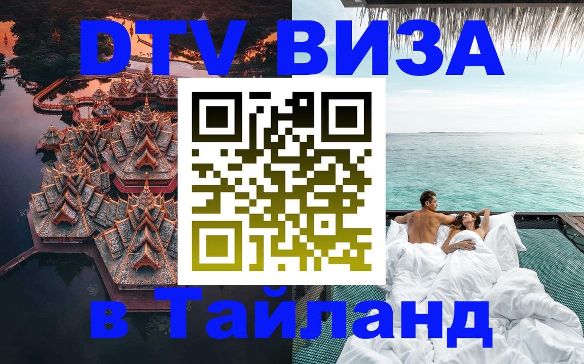 Сколько стоит DTV виза — актуальные цены, оформление даже без документов - Мале  06.10.2025 